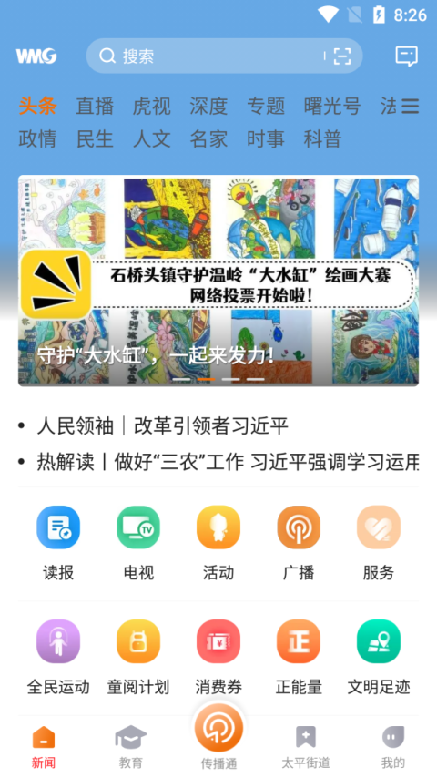 掌上温岭app