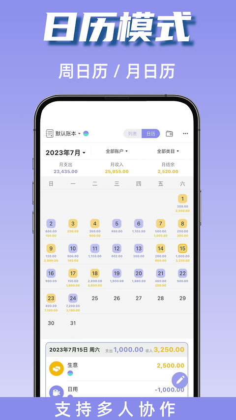 迅易记账app