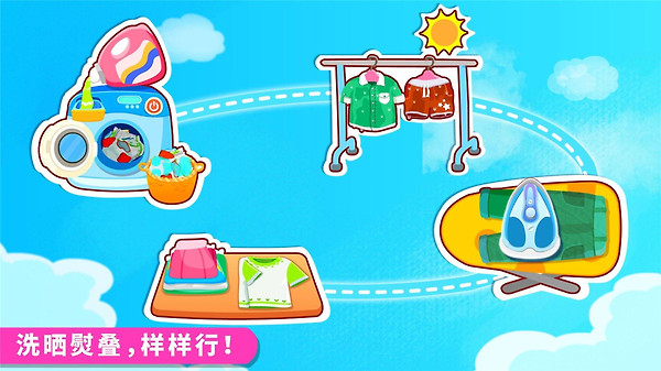 宝宝爱打扫app