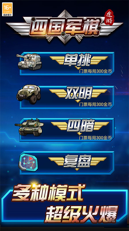 途游四国军棋官方版