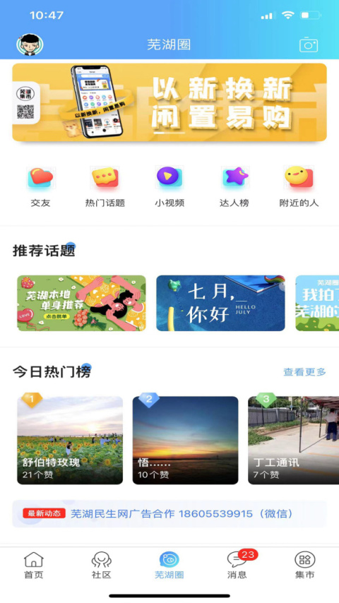 芜湖民生网app