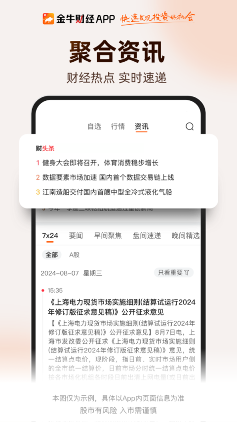 金牛财经app