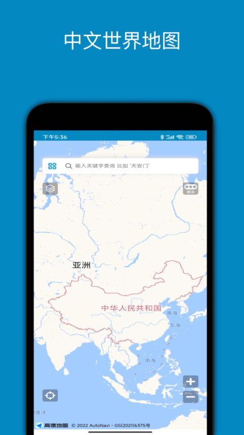 中文世界地图app
