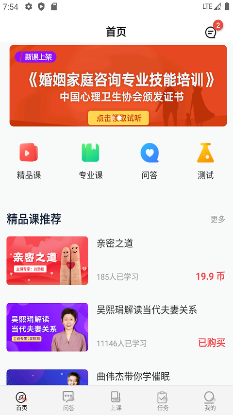 思源心理app