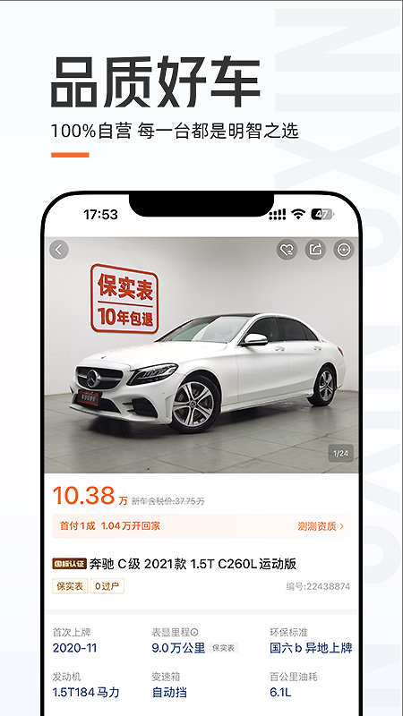 优信二手车app