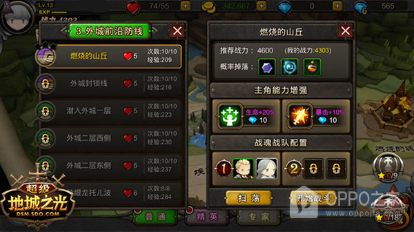 超级地城之光华为版