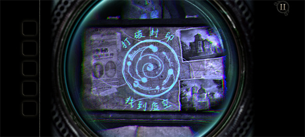 迷室往逝