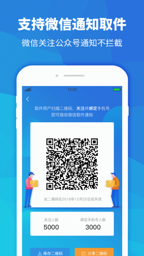 快递员助手app官方版