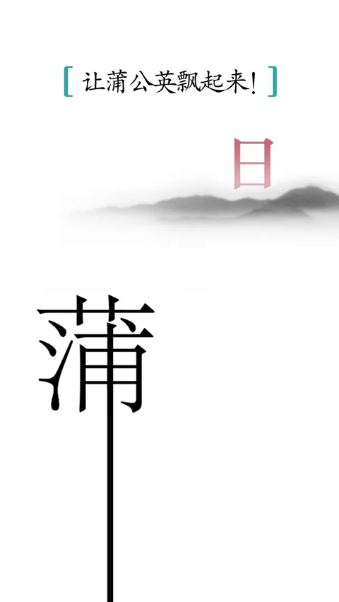 汉字魔法官方正版手游