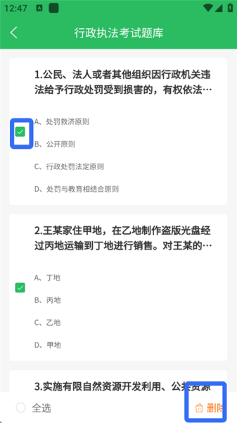 行政执法考试题库app