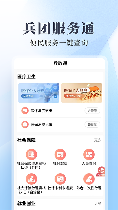 兵政通app