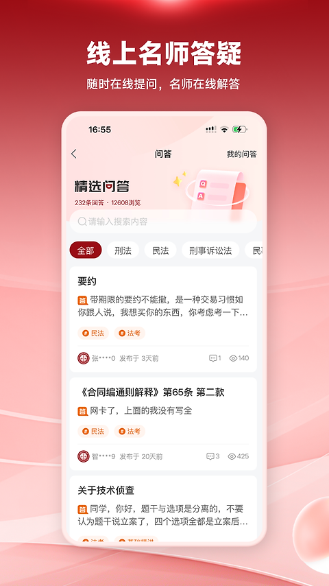 法大法考app
