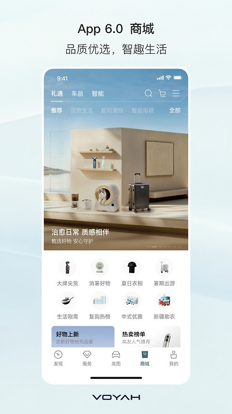 岚图汽车app