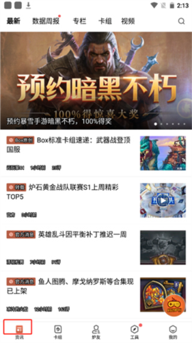 炉石盒子app
