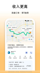 滴答出行司机版app
