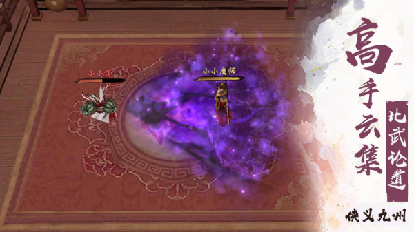 异侠传道消魔长最新版