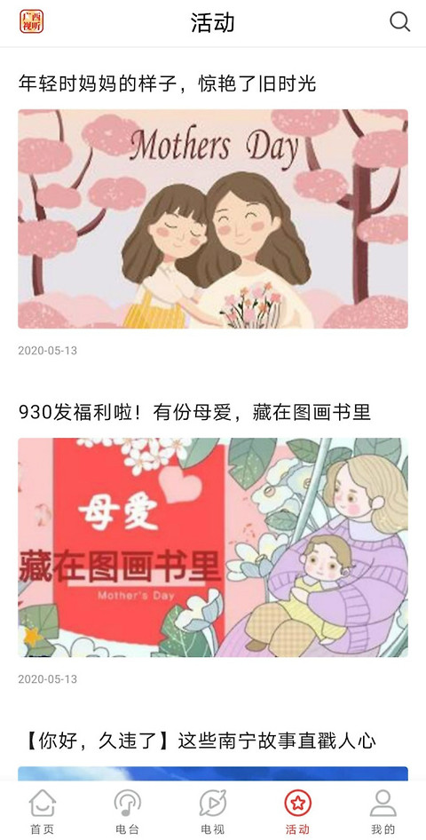 广西视听app