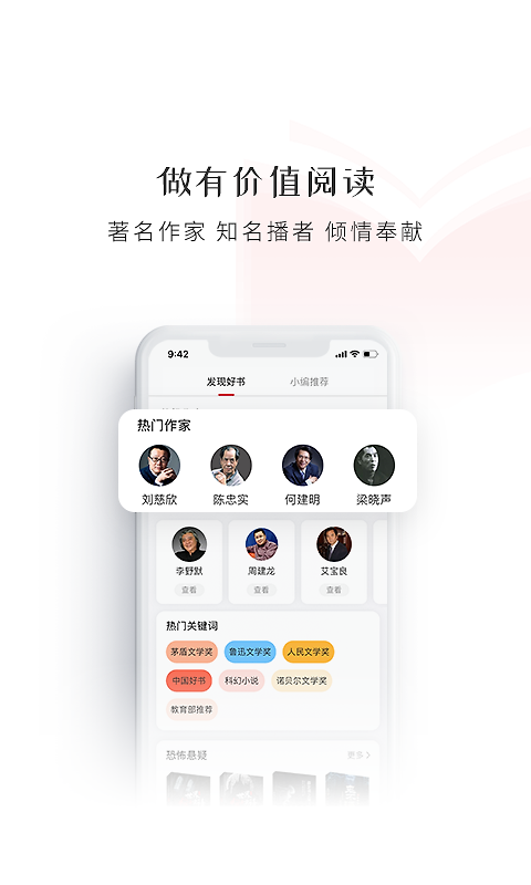 新语听书app