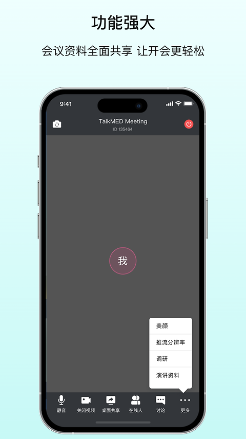 拓麦会议app