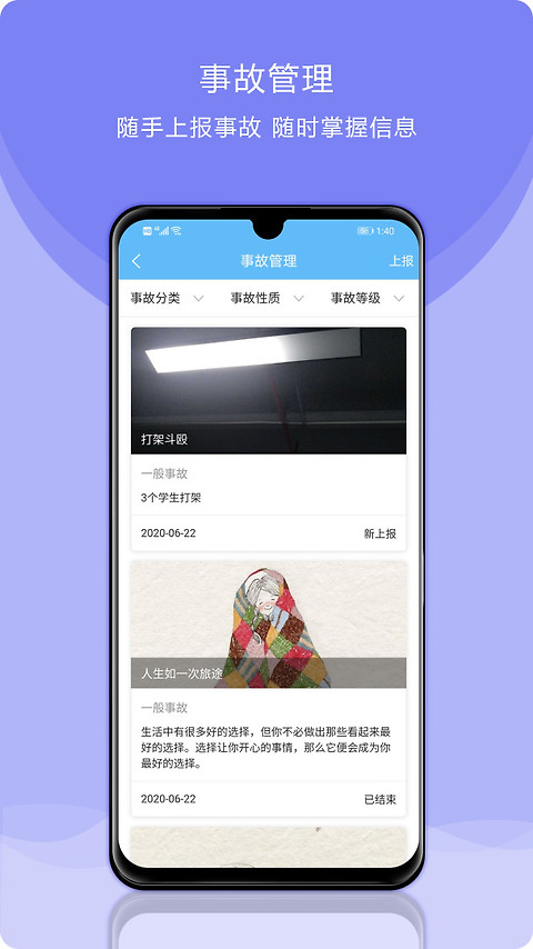 校安成长app