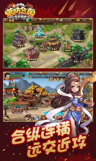 新塔防三国全民塔防小米版