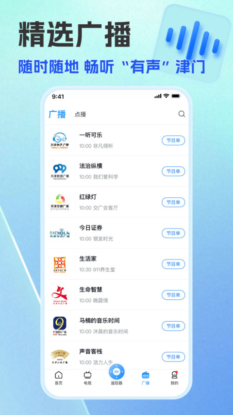 万视达app官方版