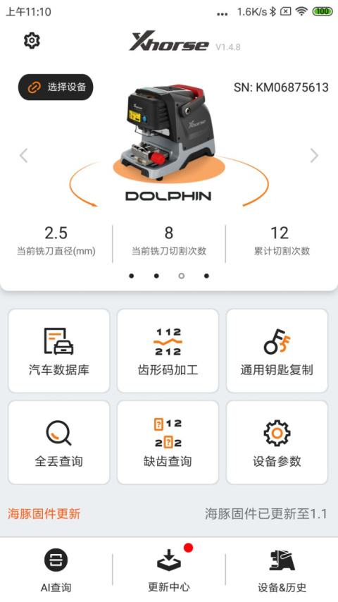 Xhorse官方版