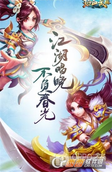热血武林