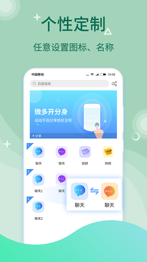 微多开分身app