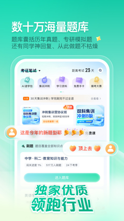 一起考教师app