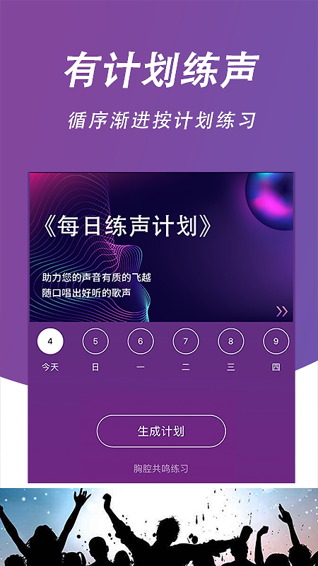 每日开嗓最新版