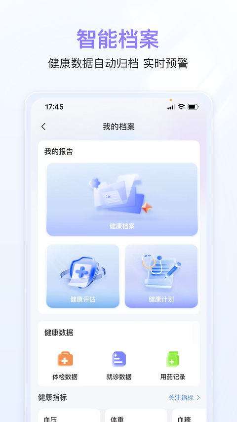 启康保app