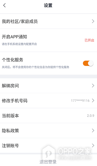 承管家app