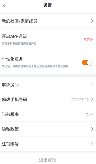 承管家app