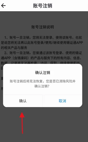 锡证通app
