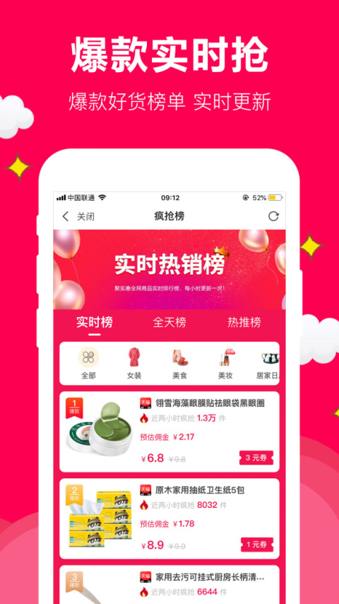 聚实惠app