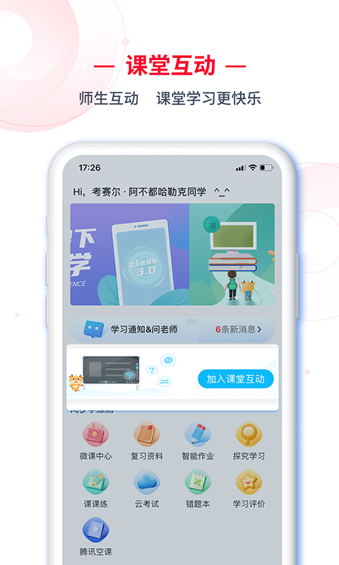 C30学生端app