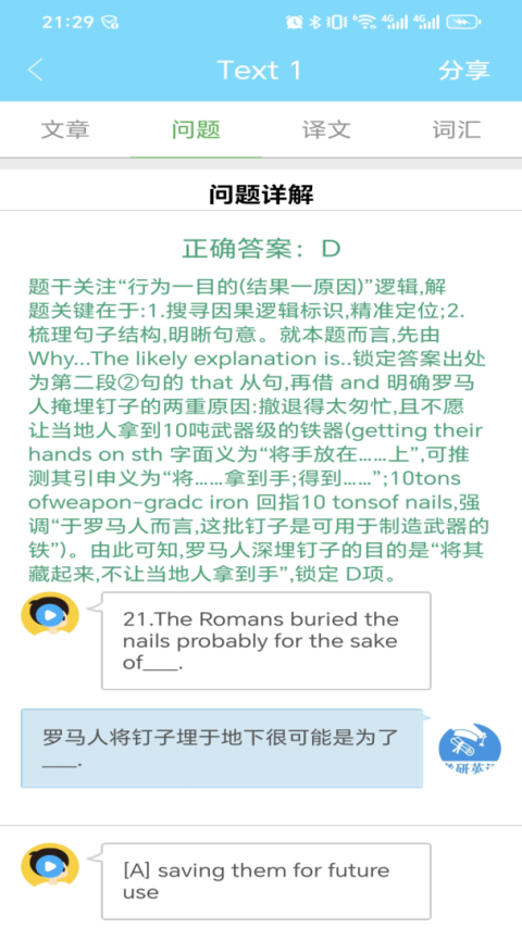 考研英语真题app