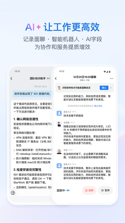 企业微信私有版app