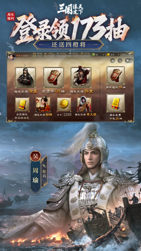 三国谋定天下