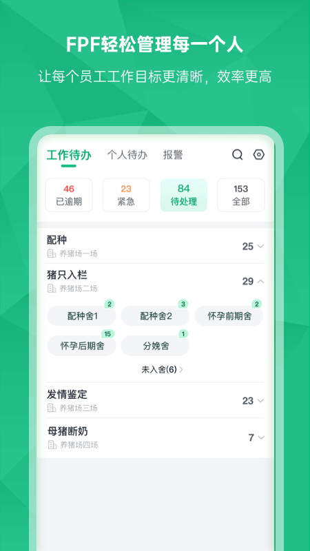 未来猪场Pro官方版