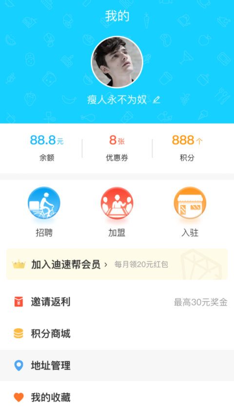 迪速帮app