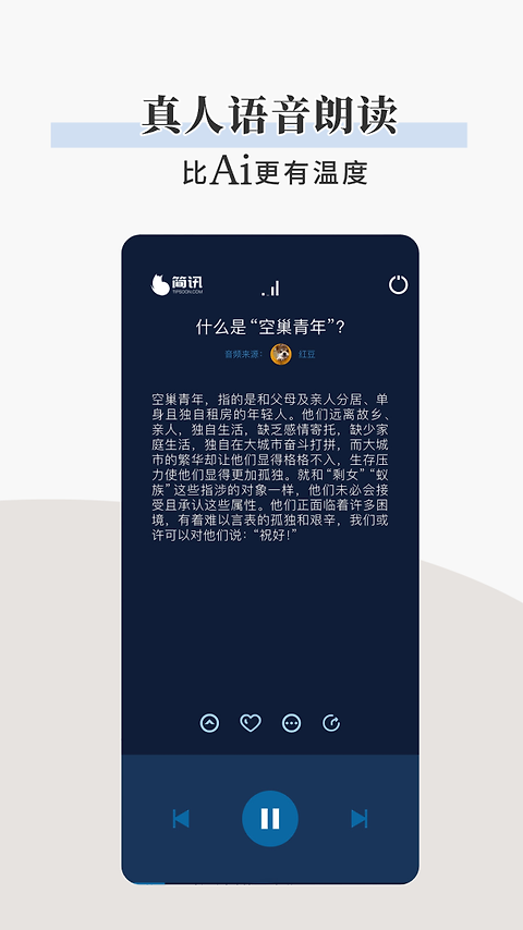 简讯app