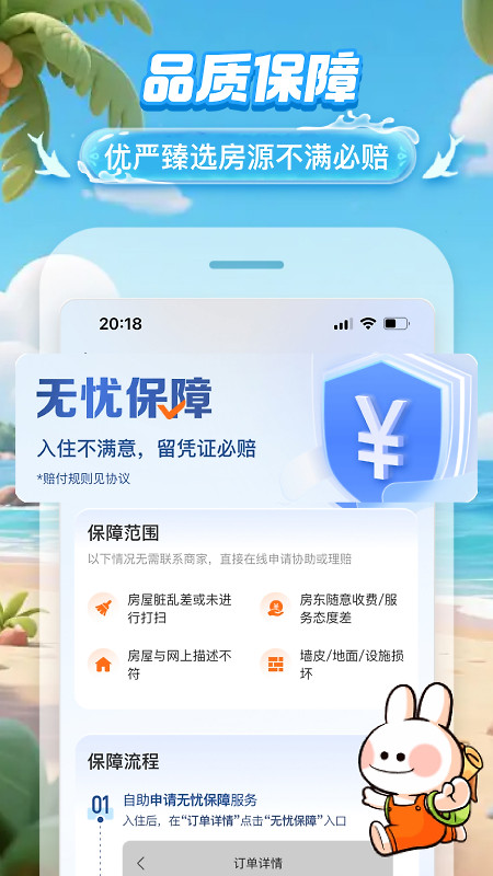 途家民宿app