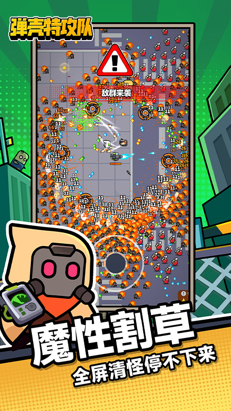 弹壳特攻队小米版