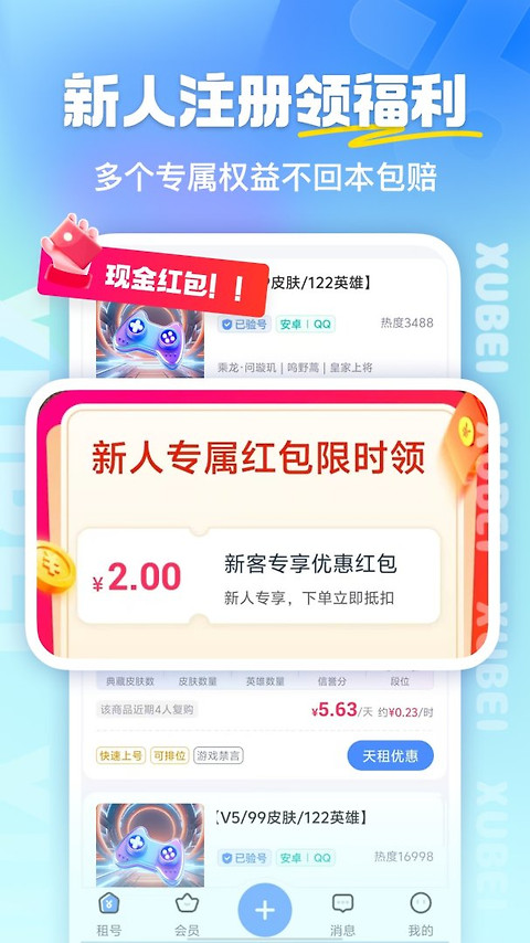 虚贝租号app