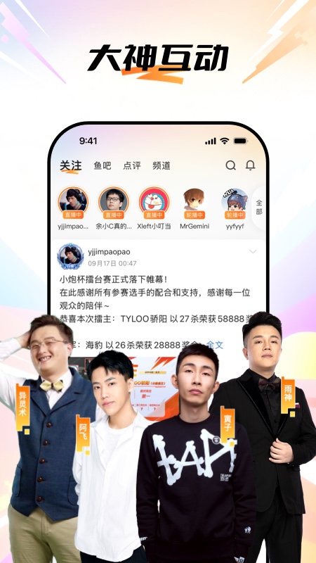 斗鱼直播app