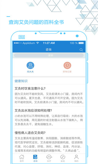 艾灸养生app