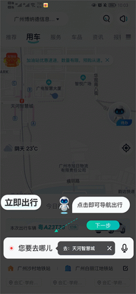 薪公务用车app