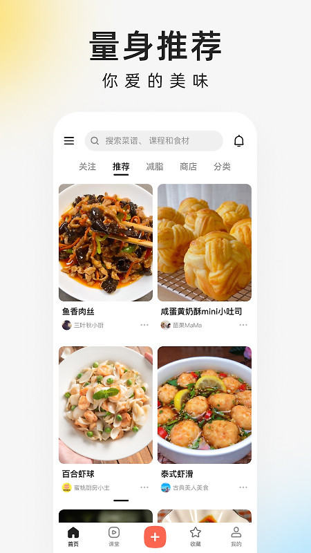 下厨房app